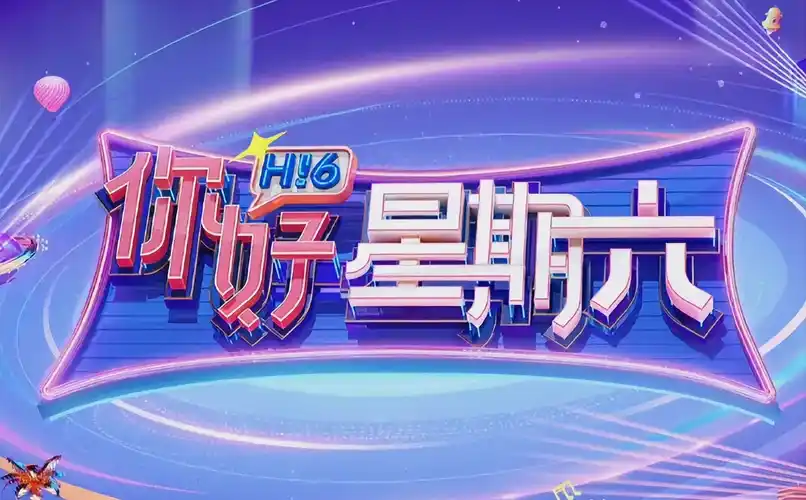 年会不能停 职场喜剧